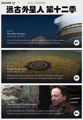 远古外星人第十二季(全集)