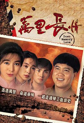 万里长情国语第04集