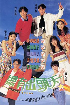 总有出头天粤语第13集