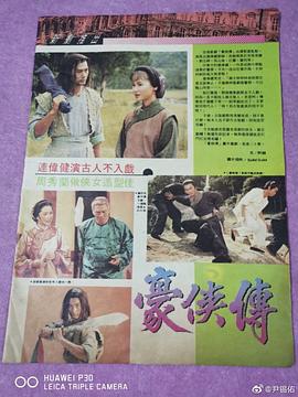 豪侠传粤语第01集