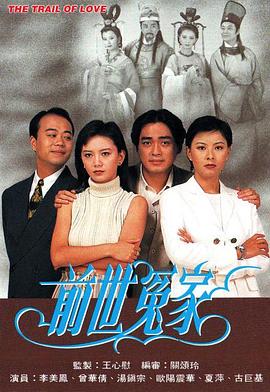 前世冤家国语第01集