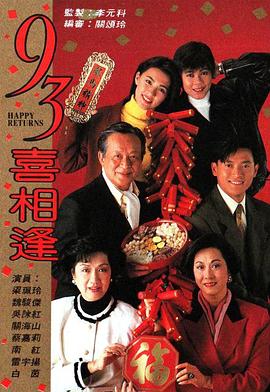 老衬喜相逢国语第03集