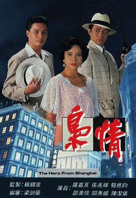 枭情粤语第01集