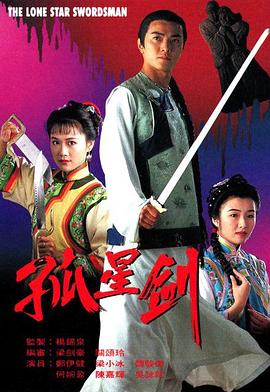 孤星剑国语第01集