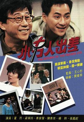 小男人出差国语第02集