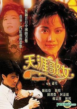 天涯歌女国语第18集