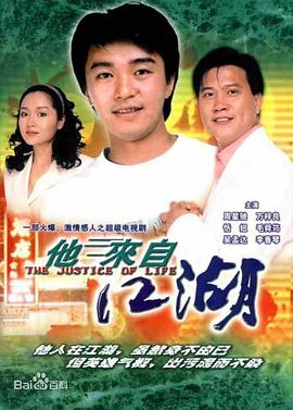 他来自江湖粤语第01集