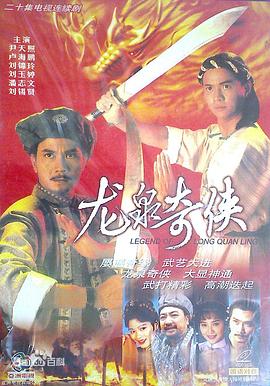 龙泉奇侠国语第04集