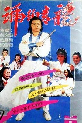 琥珀青龙粤语第07集