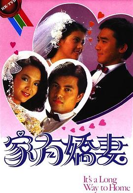 家有娇妻国语第19集