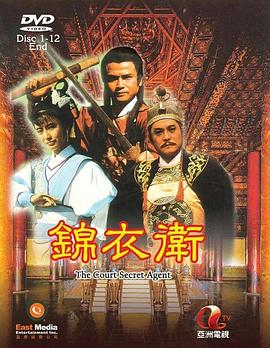 锦衣卫国语第01集