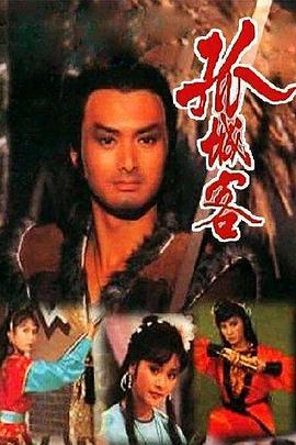 孤城客粤语第10集