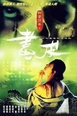聊斋志异1988粤语第20集(大结局)