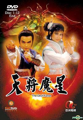 天将魔星国语第22集