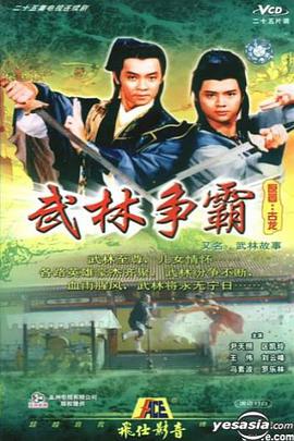 武林故事粤语第04集