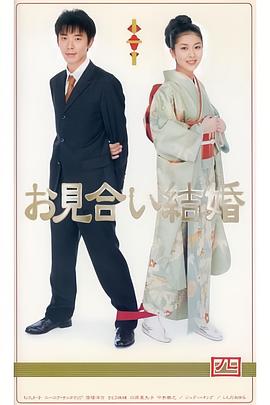 相亲结婚日语(全集)