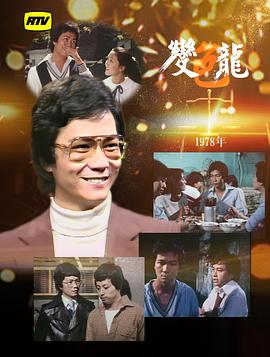 变色龙粤语第01集
