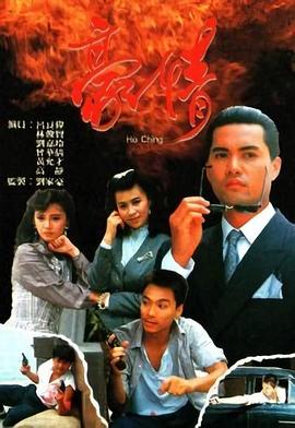 豪情1987第01集