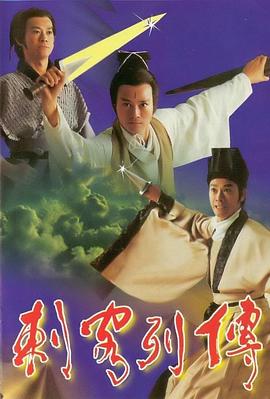 剌客列传(全集)