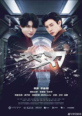 双刃第16集