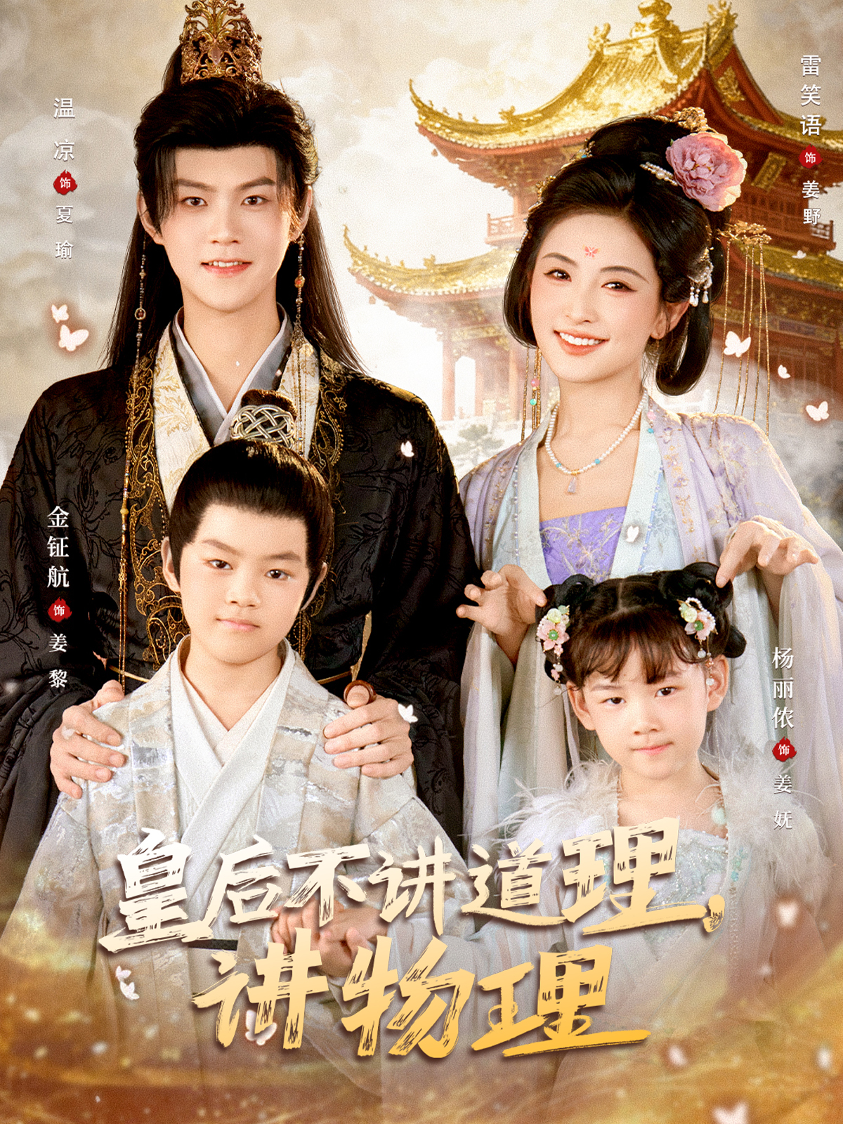 皇后不讲道理，讲物理第14集