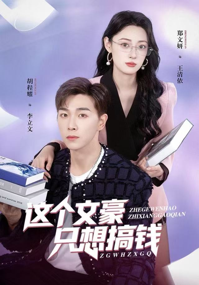 这个文豪只想搞钱第01集