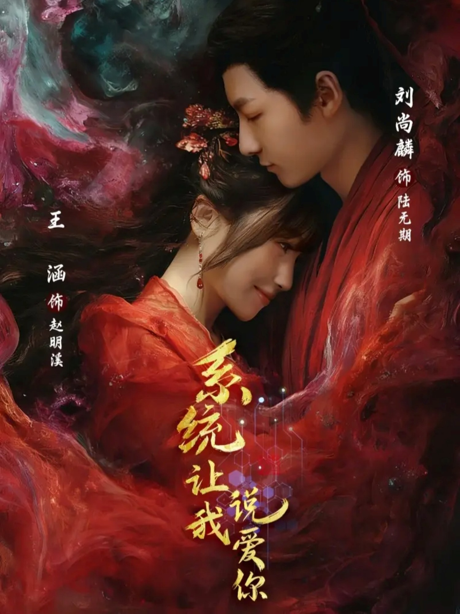 系统让我说爱你第63集
