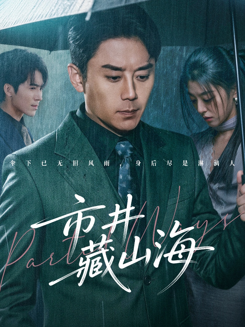 市井藏山海(全集)