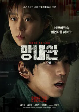 网内人：无脸杀手