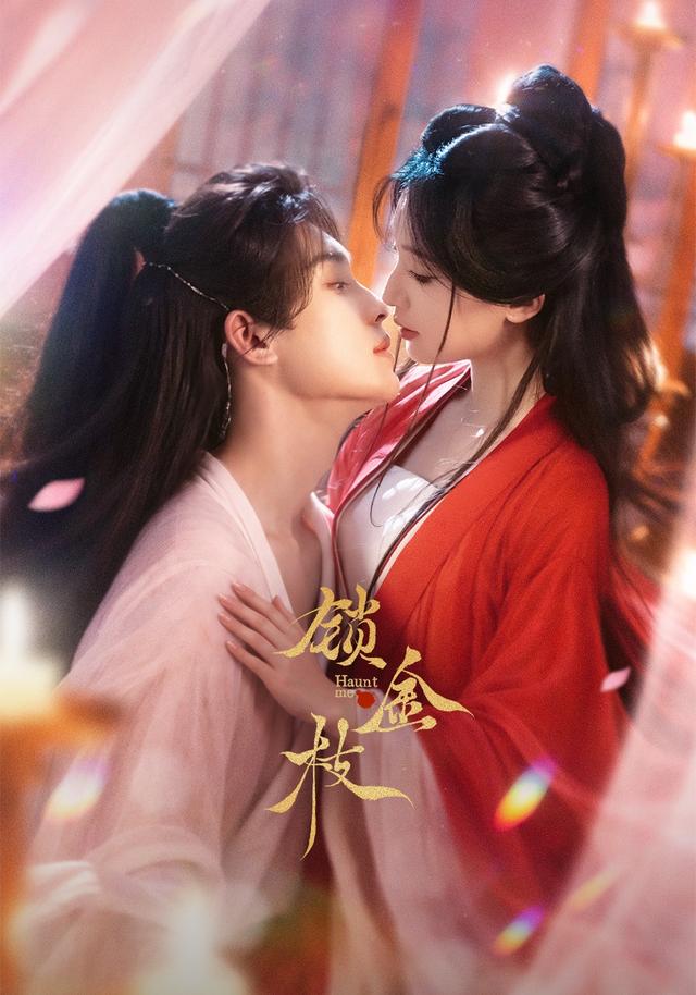 锁金枝短剧(全集)