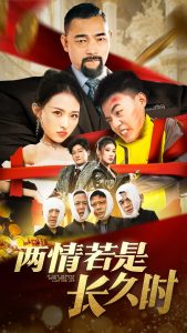 两情若是久长时全集(大结局)