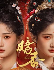 暗香全集(大结局)