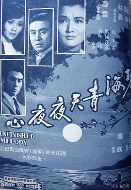 碧海青天夜夜心HD