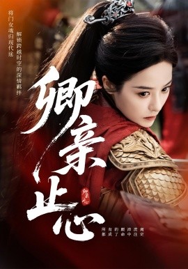 卿亲止心嫡女破枷行(全集)