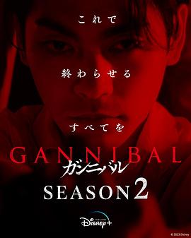 噬亡村第二季第05集