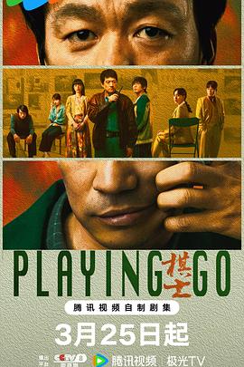棋士第05集