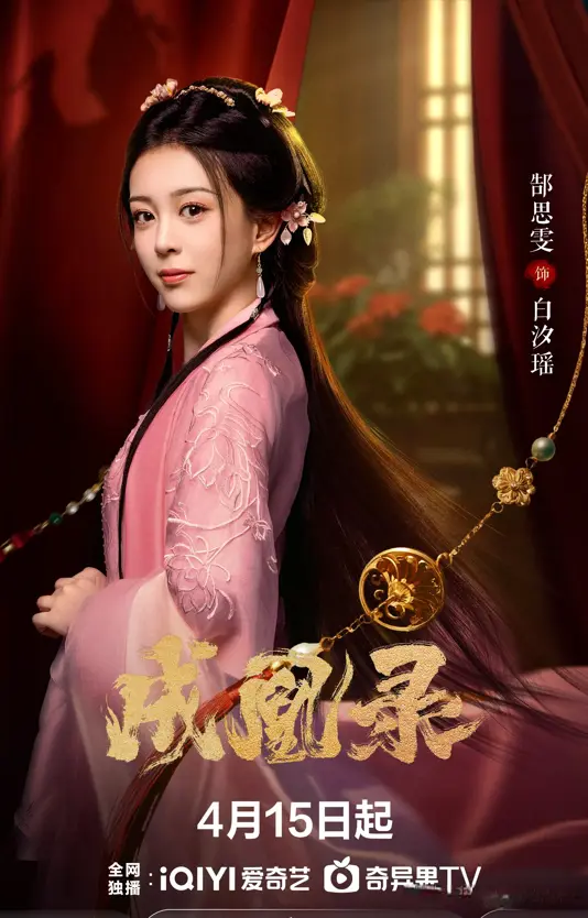 成凰录第01集