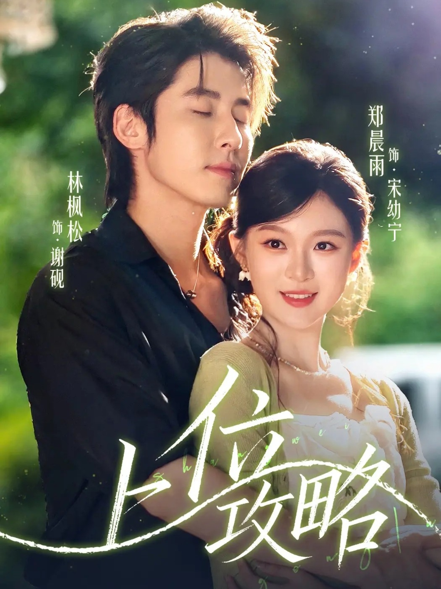 上位攻略(全集)