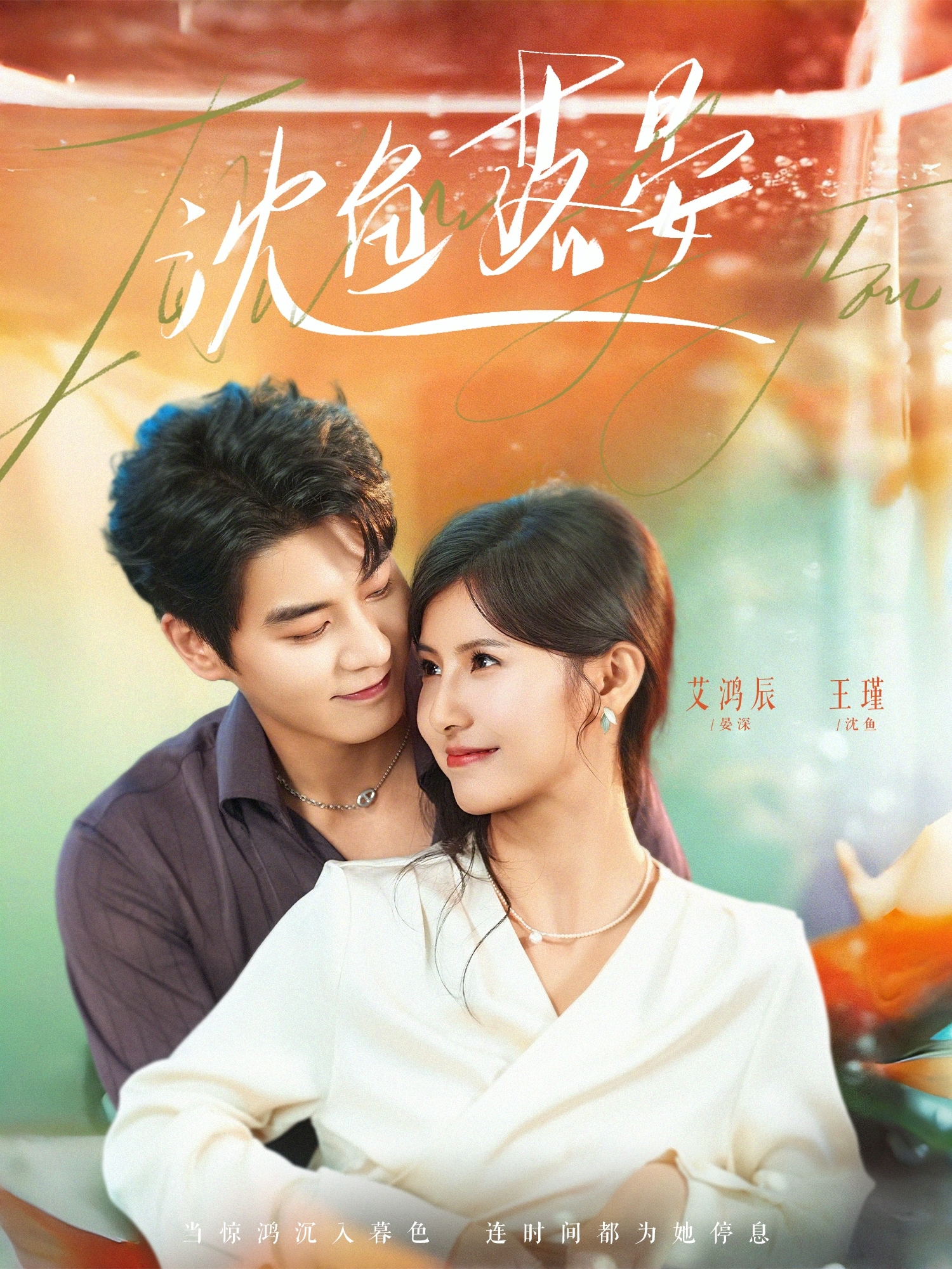 沈鱼落晏(全集)